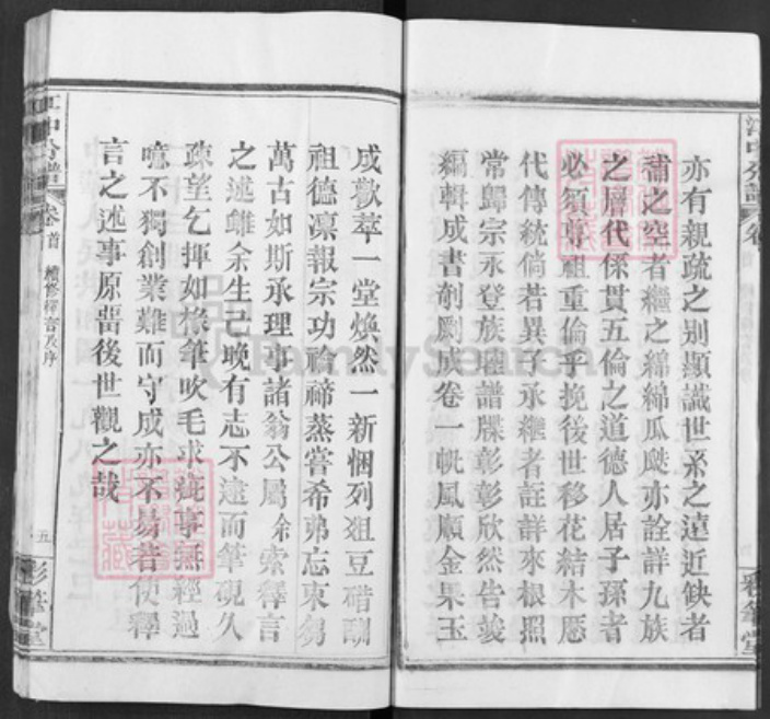 湖北省黄冈市黄梅县黄梅镇江氏彩笔堂族谱-江氏宗谱.pdf电子版插图5