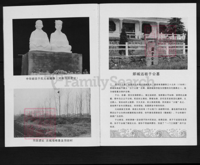 山东省威海市荣成市王连街道山东省威海市荣成市于氏族谱-阴亮于氏支谱.pdf电子版插图3