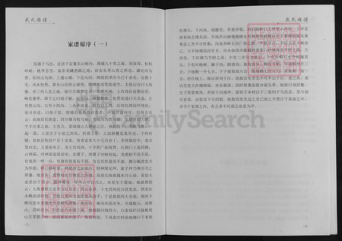 山西省忻州市定襄县山西省忻州市定襄县河边镇戎氏族谱-戎氏族谱.pdf电子版插图2