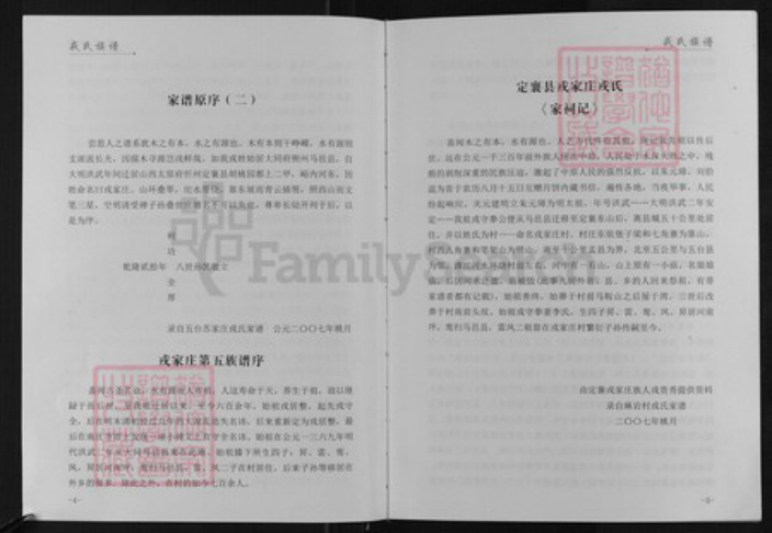 山西省忻州市定襄县山西省忻州市定襄县河边镇戎氏族谱-戎氏族谱.pdf电子版插图3