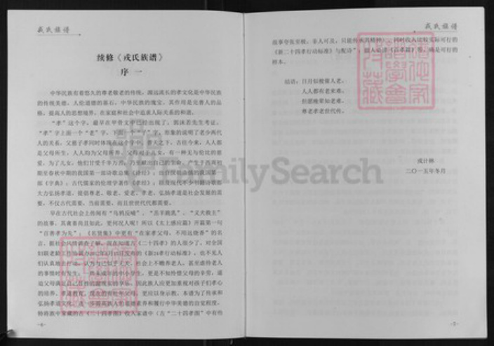 山西省忻州市定襄县山西省忻州市定襄县河边镇戎氏族谱-戎氏族谱.pdf电子版插图4