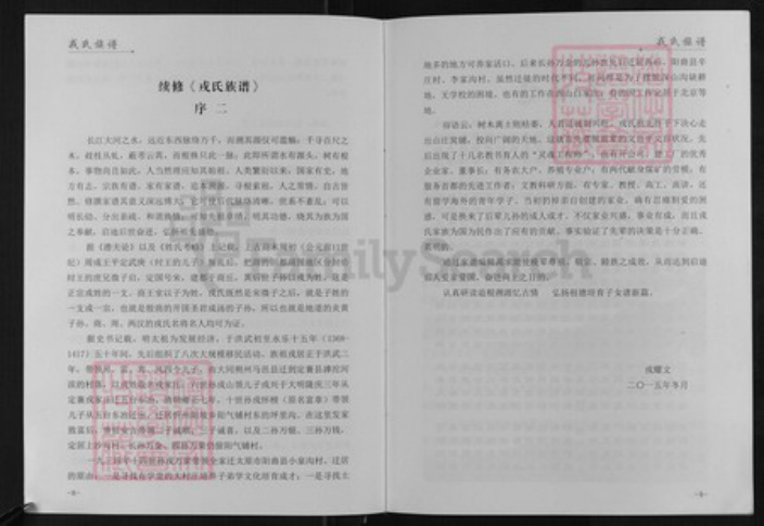山西省忻州市定襄县山西省忻州市定襄县河边镇戎氏族谱-戎氏族谱.pdf电子版插图5