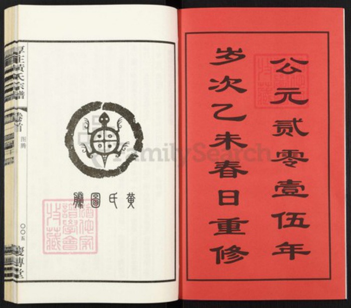 江苏省常州市武进县前黄镇黄氏庆传堂族谱-毗陵厚庄黄氏宗谱.pdf电子版插图3