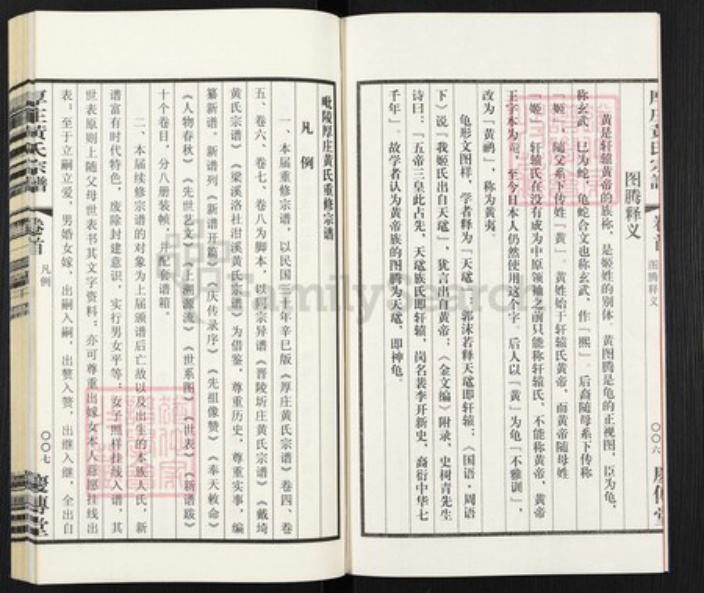 江苏省常州市武进县前黄镇黄氏庆传堂族谱-毗陵厚庄黄氏宗谱.pdf电子版插图4