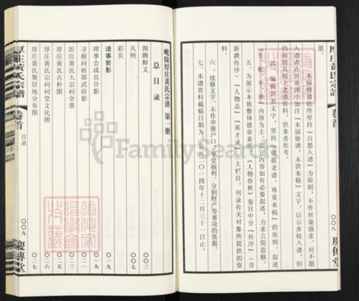 江苏省常州市武进县前黄镇黄氏庆传堂族谱-毗陵厚庄黄氏宗谱.pdf电子版插图5