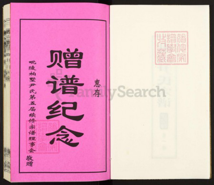 江苏省常州市天宁区尹氏承启堂族谱-毗陵尹氏宗谱.pdf电子版插图2