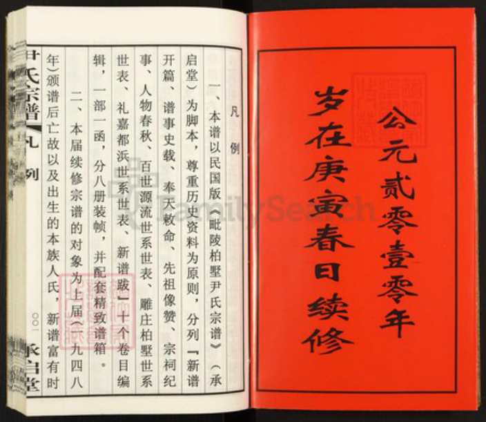 江苏省常州市天宁区尹氏承启堂族谱-毗陵尹氏宗谱.pdf电子版插图4