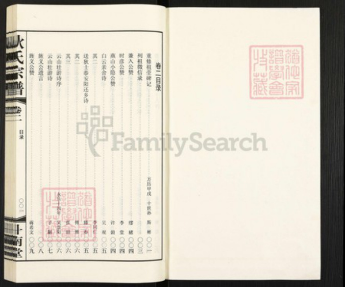 江苏省常州市溧阳市溧城镇狄氏斗南堂族谱-常州狄氏宗谱.pdf电子版插图1