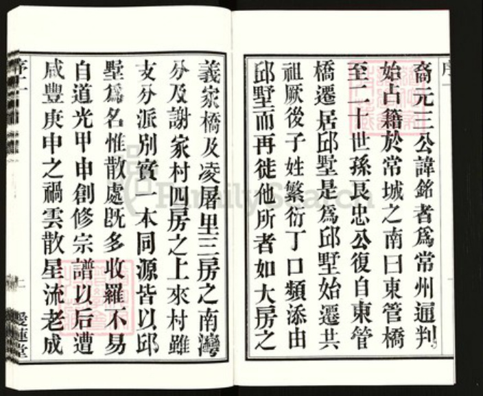 江苏省常州市武进县周氏爱莲堂族谱-周氏宗谱.pdf电子版插图3