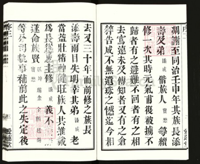 江苏省常州市武进县周氏爱莲堂族谱-周氏宗谱.pdf电子版插图4