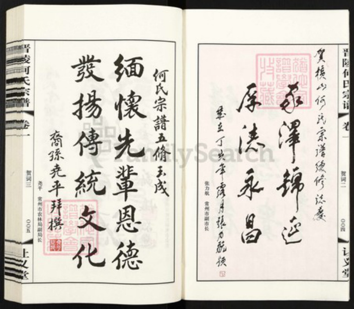 江苏省常州市武进县何氏让义堂族谱-晋陵何氏宗谱.pdf电子版插图4