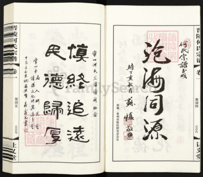 江苏省常州市武进县何氏让义堂族谱-晋陵何氏宗谱.pdf电子版插图5