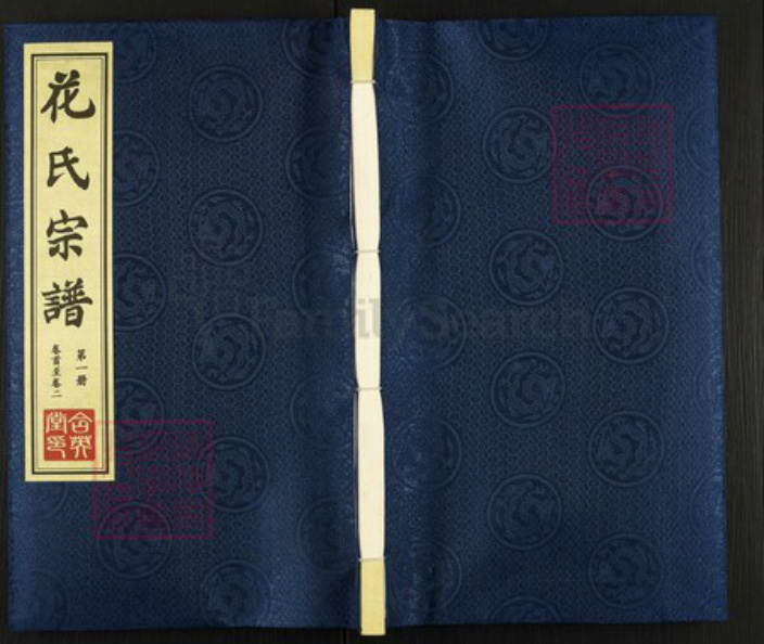 江苏省无锡市江阴市长泾镇花氏含英堂族谱-花氏宗谱.pdf电子版插图