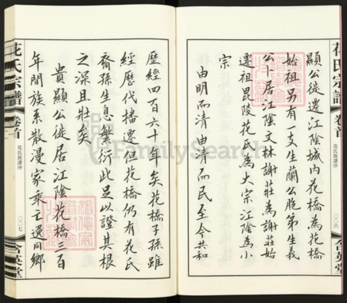 江苏省无锡市江阴市长泾镇花氏含英堂族谱-花氏宗谱.pdf电子版插图5