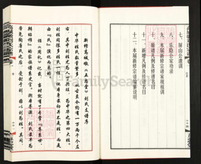 江苏省无锡市无锡市辖区桃花刘氏五忠堂族谱-高城墩刘氏宗谱.pdf电子版插图3