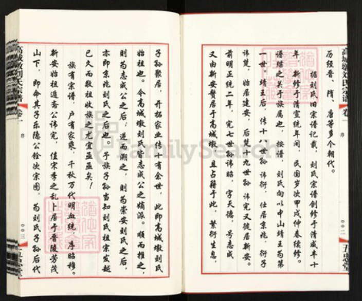 江苏省无锡市无锡市辖区桃花刘氏五忠堂族谱-高城墩刘氏宗谱.pdf电子版插图4