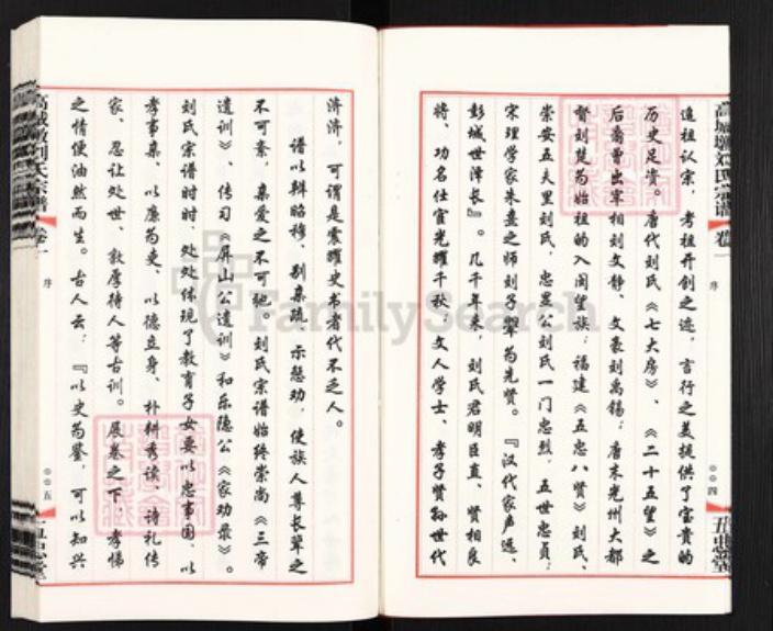 江苏省无锡市无锡市辖区桃花刘氏五忠堂族谱-高城墩刘氏宗谱.pdf电子版插图5