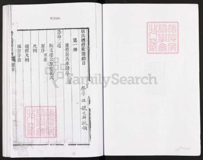 江苏省扬州市高邮市居氏族谱-居氏续修家谱.pdf电子版插图2