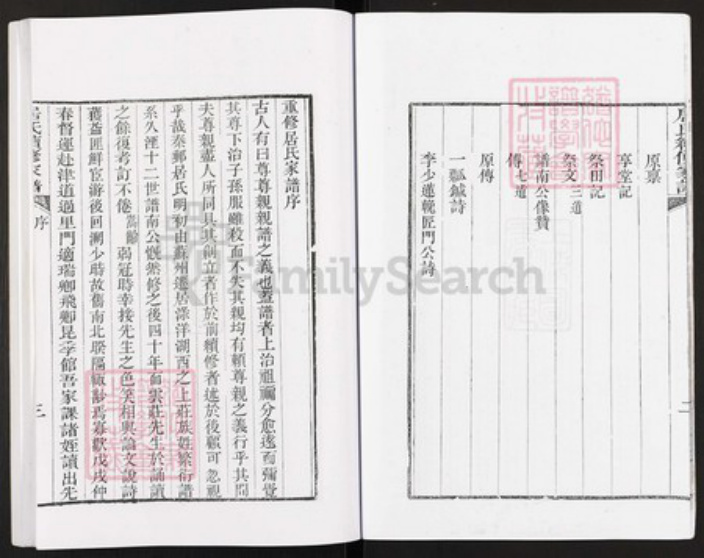 江苏省扬州市高邮市居氏族谱-居氏续修家谱.pdf电子版插图4