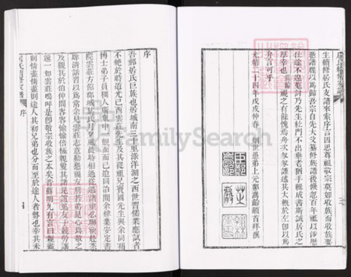 江苏省扬州市高邮市居氏族谱-居氏续修家谱.pdf电子版插图5
