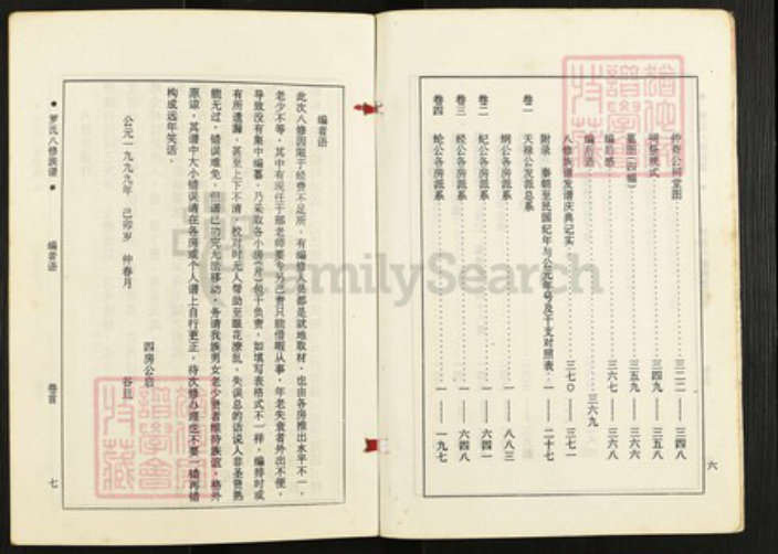 湖南省益阳市赫山罗氏族谱-罗氏八修族谱.pdf电子版插图5