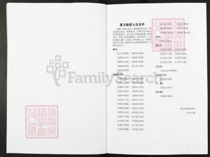 贵州省遵义市遵义鸭溪镇毛氏族谱-贵州遵义毛氏谱.pdf电子版插图2