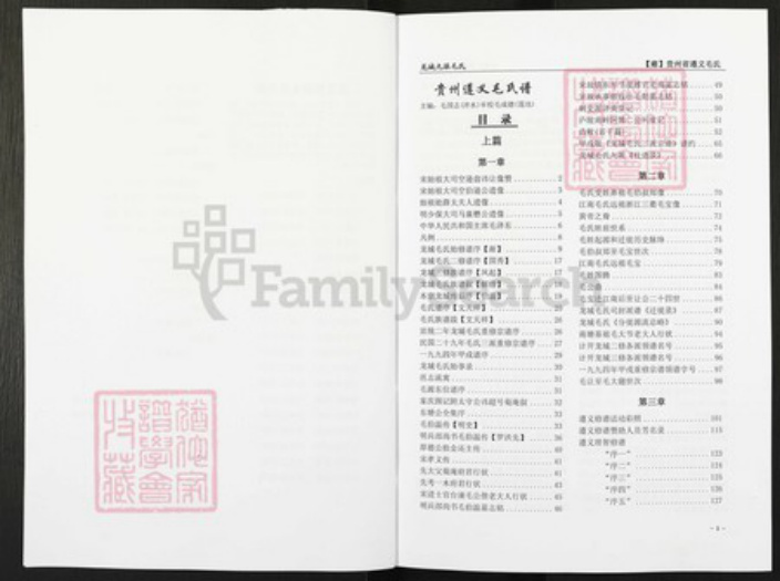 贵州省遵义市遵义鸭溪镇毛氏族谱-贵州遵义毛氏谱.pdf电子版插图3