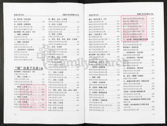 贵州省遵义市遵义鸭溪镇毛氏族谱-贵州遵义毛氏谱.pdf电子版插图5