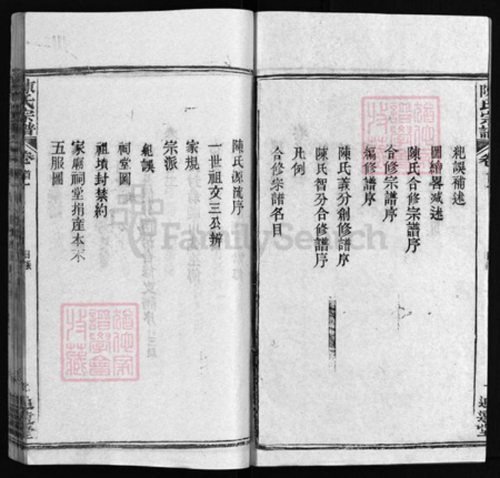 湖北省黄冈市陈氏族谱-陈氏宗谱 [22卷, 首2卷].pdf电子版插图2