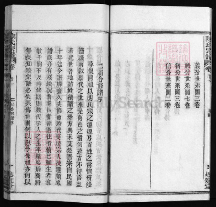 湖北省黄冈市陈氏族谱-陈氏宗谱 [22卷, 首2卷].pdf电子版插图4