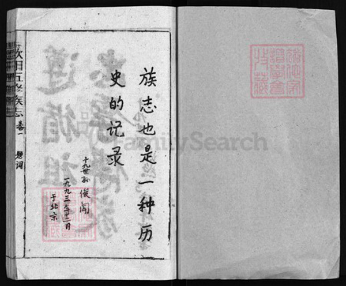 湖南省邵阳市邵阳县欧阳氏族谱-连理欧阳五修族志 [16卷].pdf电子版插图1