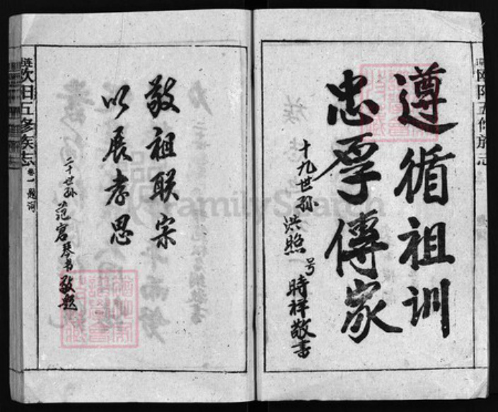 湖南省邵阳市邵阳县欧阳氏族谱-连理欧阳五修族志 [16卷].pdf电子版插图2