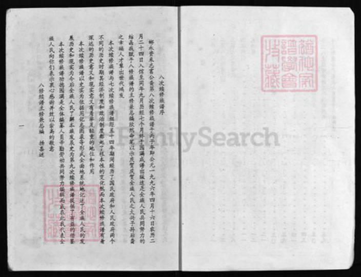 湖南省郴州市郴县吴氏族谱-吴氏宗谱 [15卷,首1卷].pdf电子版插图2
