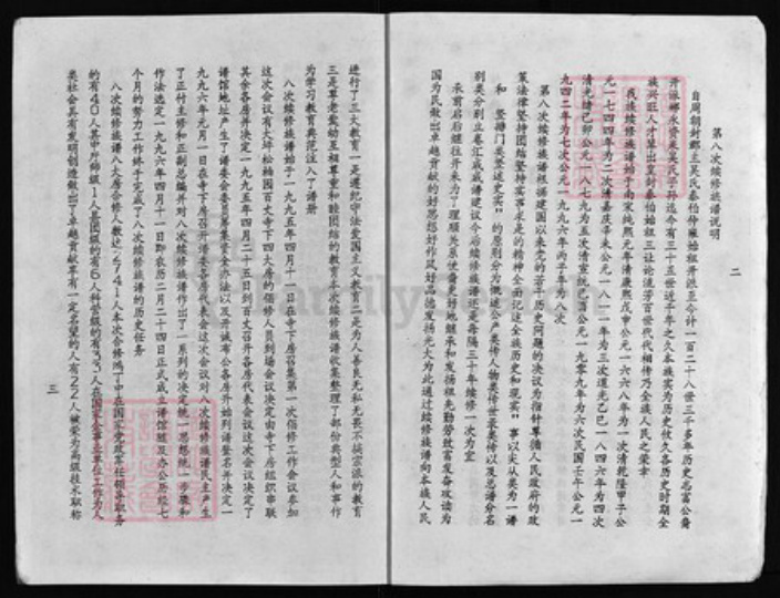 湖南省郴州市郴县吴氏族谱-吴氏宗谱 [15卷,首1卷].pdf电子版插图3