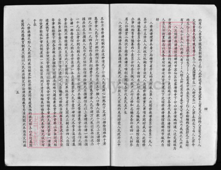 湖南省郴州市郴县吴氏族谱-吴氏宗谱 [15卷,首1卷].pdf电子版插图4