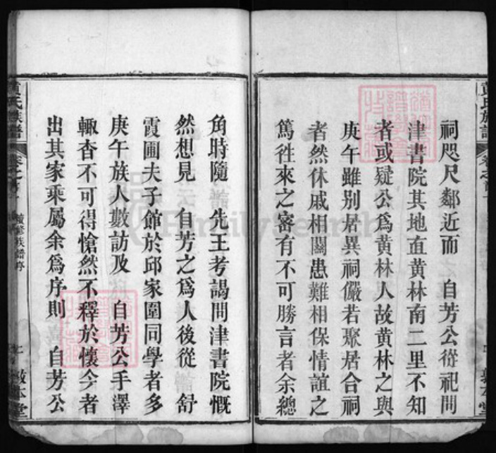 湖北省黄冈市黄州区黄氏族谱-黄氏族谱[8卷, 首2卷].pdf电子版插图2