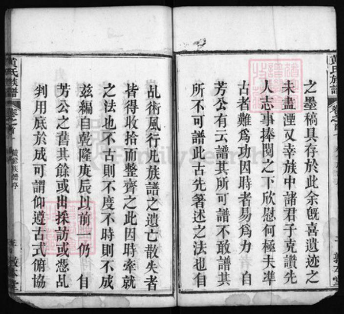 湖北省黄冈市黄州区黄氏族谱-黄氏族谱[8卷, 首2卷].pdf电子版插图3