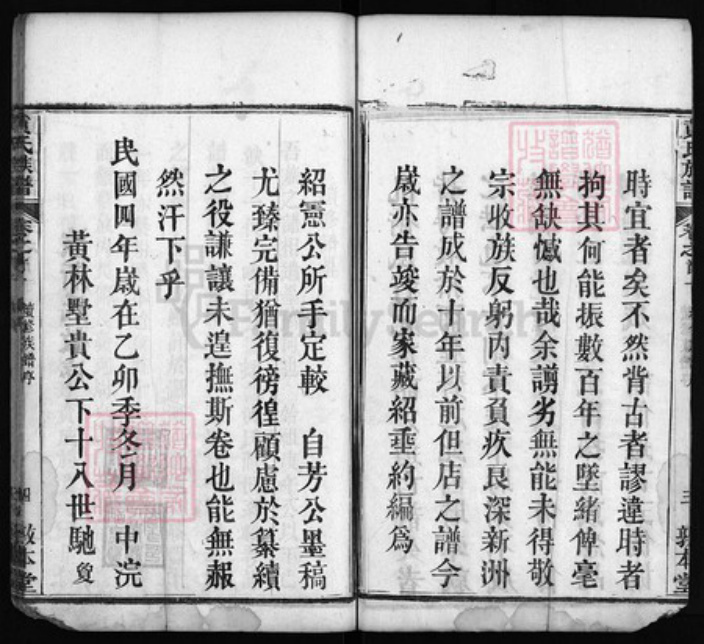 湖北省黄冈市黄州区黄氏族谱-黄氏族谱[8卷, 首2卷].pdf电子版插图4