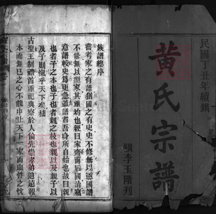 湖北省黄冈市红安县黄氏族谱-黄氏宗谱 [12卷].pdf电子版插图1