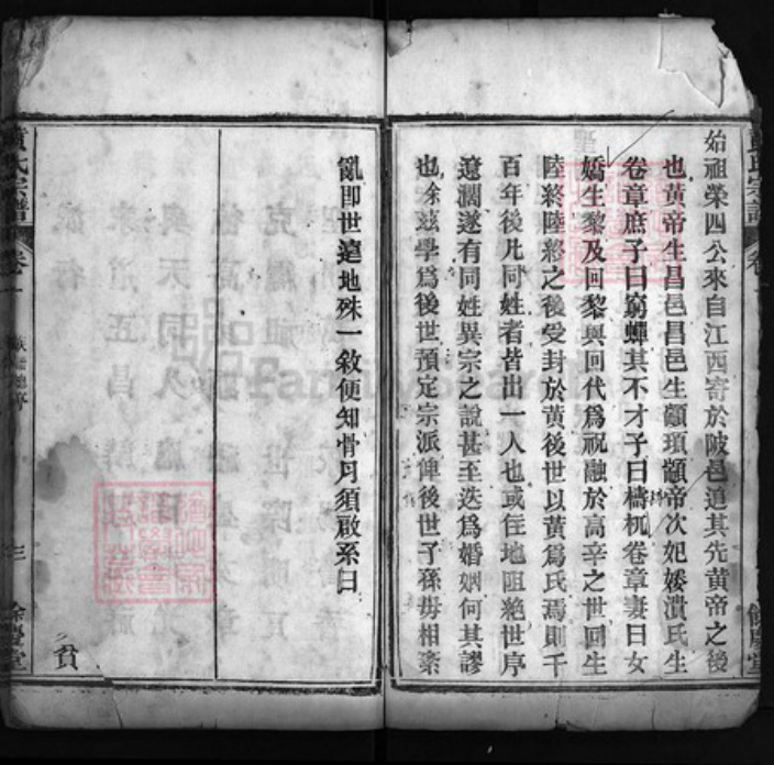 湖北省黄冈市红安县黄氏族谱-黄氏宗谱 [12卷].pdf电子版插图3