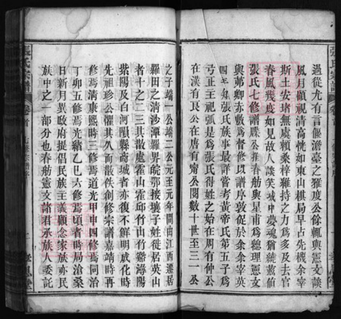 湖北省黄冈市罗田县张氏族谱-张氏宗谱 [57卷,首2卷].pdf电子版插图2