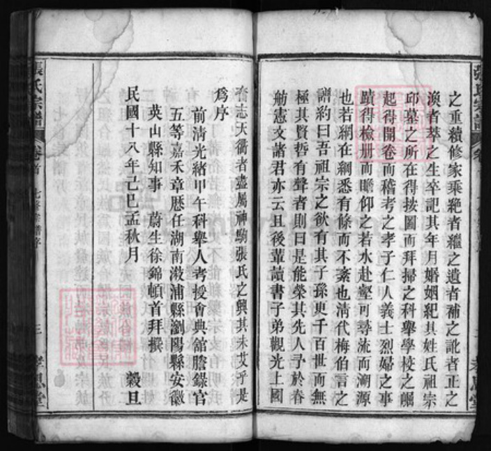 湖北省黄冈市罗田县张氏族谱-张氏宗谱 [57卷,首2卷].pdf电子版插图3