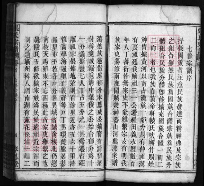 湖北省黄冈市罗田县张氏族谱-张氏宗谱 [57卷,首2卷].pdf电子版插图4