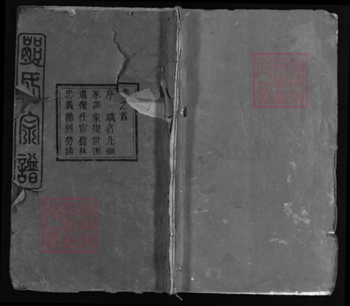 湖北省黄冈市黄州区熊氏族谱-熊氏宗谱.pdf电子版插图
