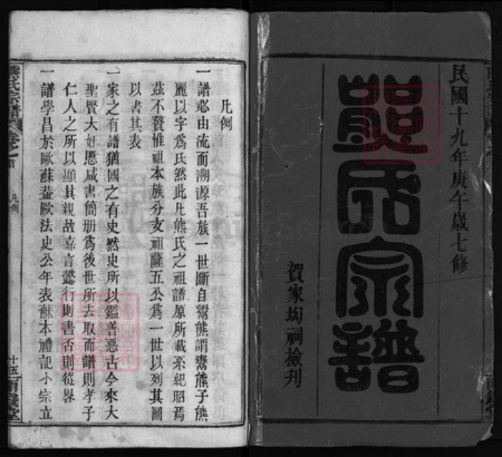 湖北省黄冈市黄州区熊氏族谱-熊氏宗谱.pdf电子版插图1