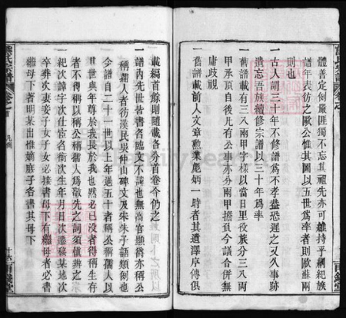 湖北省黄冈市黄州区熊氏族谱-熊氏宗谱.pdf电子版插图2