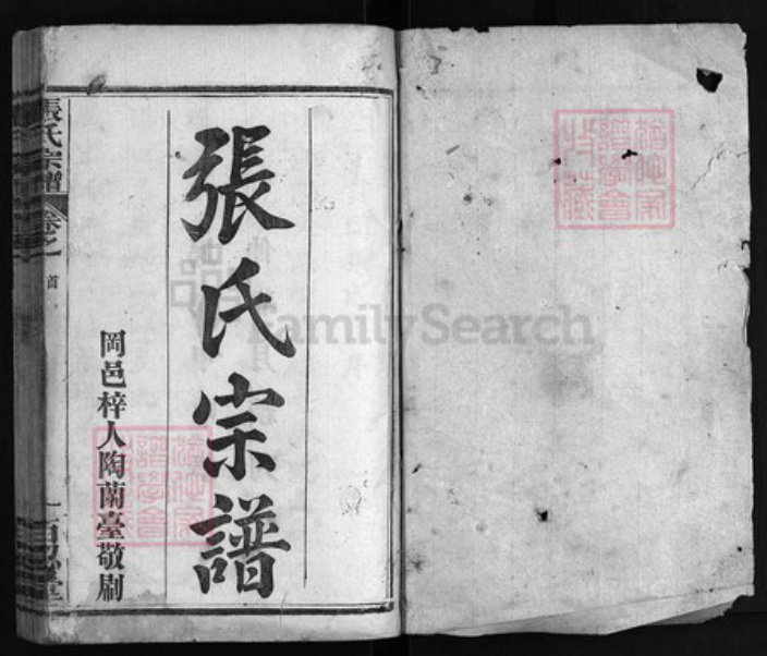 湖北省黄冈市红安县杏花乡湖北省黄冈市黄州区张氏族谱-张氏宗谱 [4卷,首1卷].pdf电子版插图1