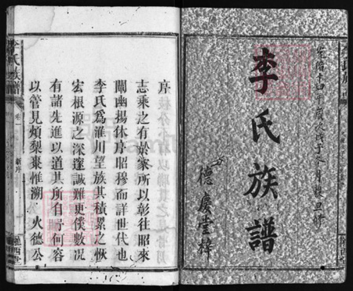 湖南省长沙市浏阳市浏阳江西省吉安市永丰县李氏族谱-李氏族谱 [8卷].pdf电子版插图1