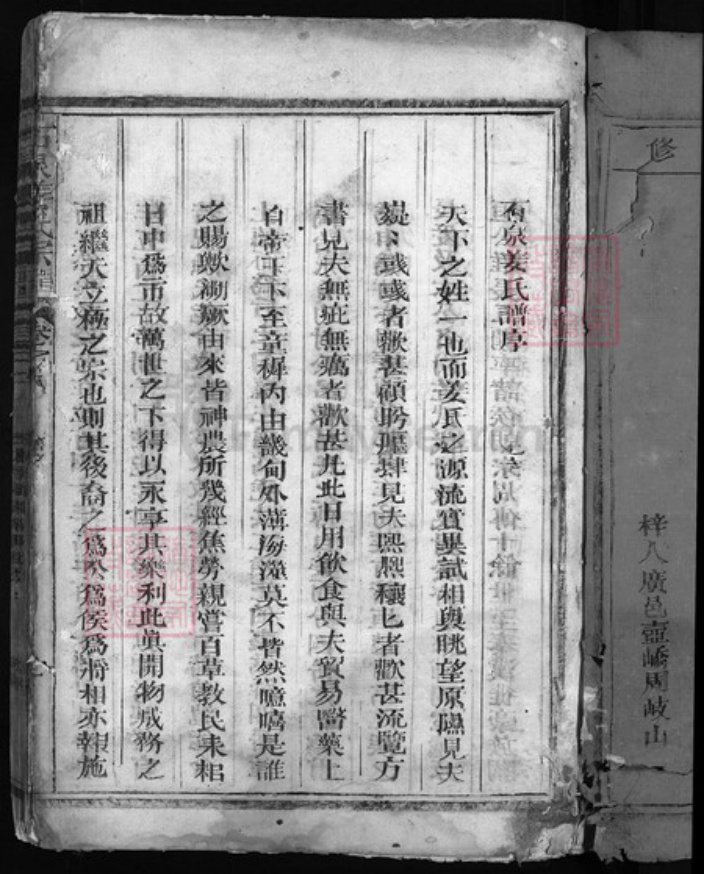 浙江省杭州市建德市江西省上饶市玉山县江西省上饶市德兴市姜氏族谱-姜氏宗谱 [7卷,首1卷].pdf电子版插图2