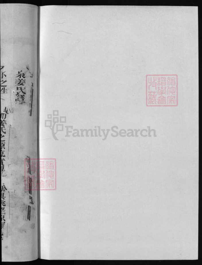 江西省上饶市玉山县姜氏族谱-石泉姜氏宗谱 [残卷].pdf电子版插图1